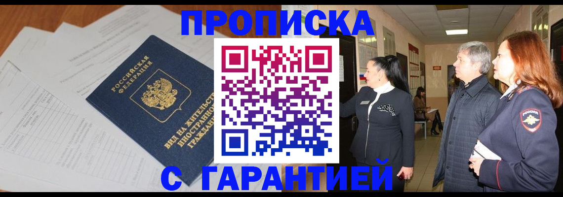 временная регистрация в Чебоксарах