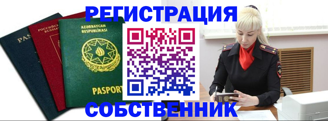 временная регистрация для всех в Чебоксарах