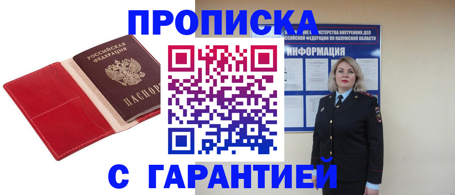 прописка ребенка в Чебоксарах