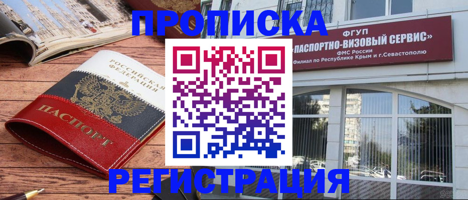 купить прописку в Чебоксарах